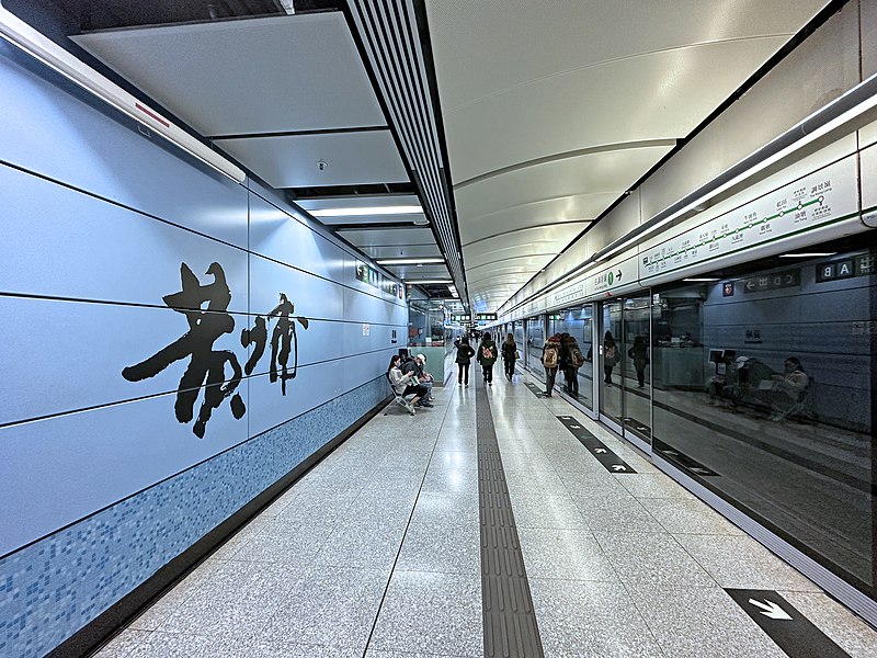 File:Whampoa Station platforms 2023 01 part1.jpg