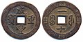 A Xianfeng Zhongbao (咸豐重寶) cash coin of 10 wén issued by the mint of Fuzhou, Fujian.