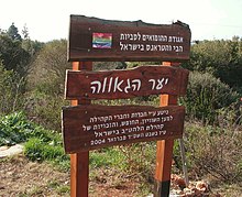 A sign at Ya'ar HaGa'ava ("Pride Forest") in the Upper Galilee, dedicated to Israel's LGBT community Yaar hagaava.jpg