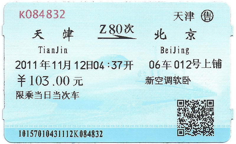 File:Z80-Tianjin -Beijing.jpg
