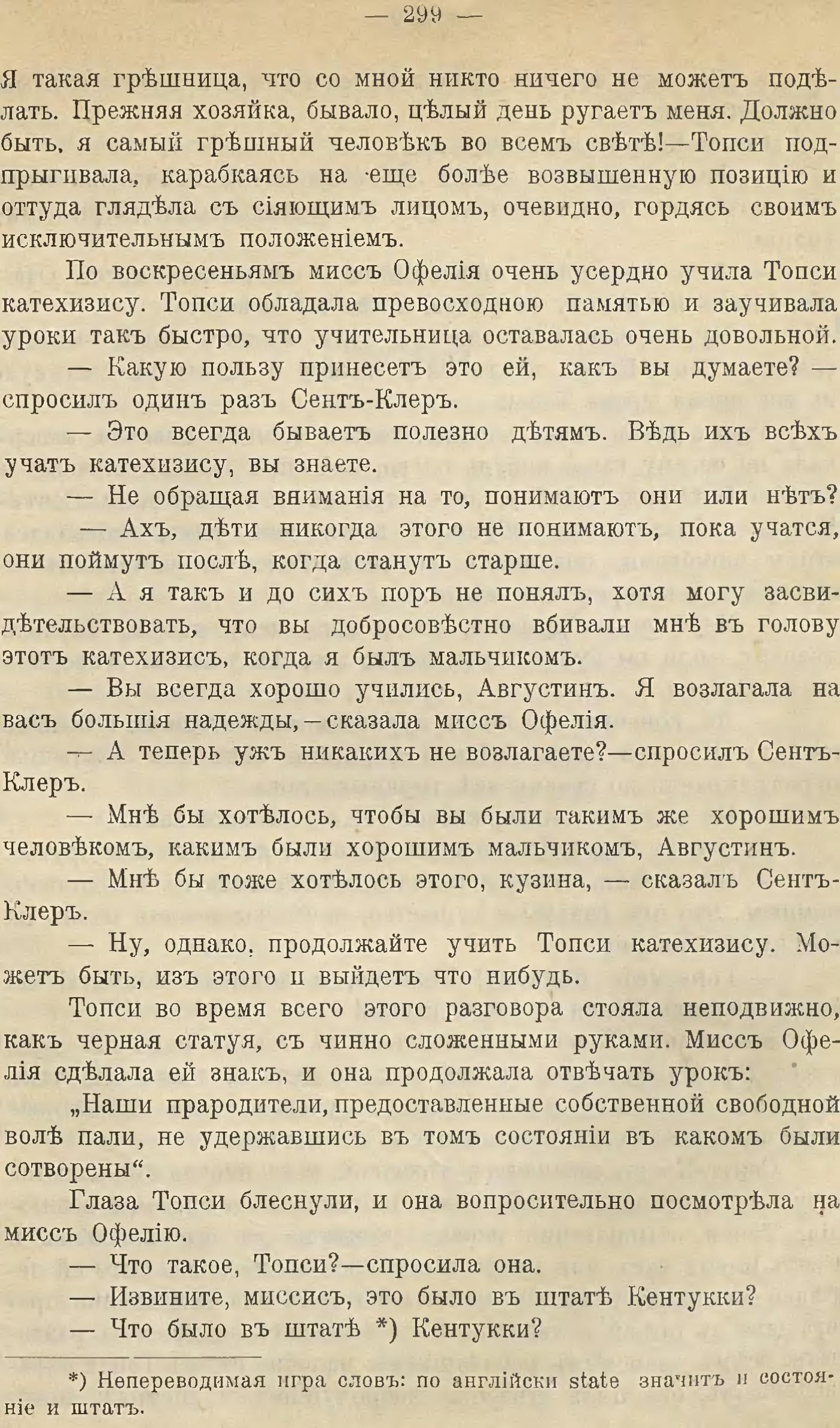 Страница:Бичер-Стоу - Хижина дяди Тома, 1908.djvu/331 — Викитека