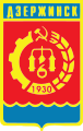 Σφυροδρέπανο στο έμβλημα της πόλης Dzerzhinsk (Дзержинска)