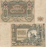 100 руб. Аверс, реверс с изображением памятника Минину и Пожарскому. 1919.