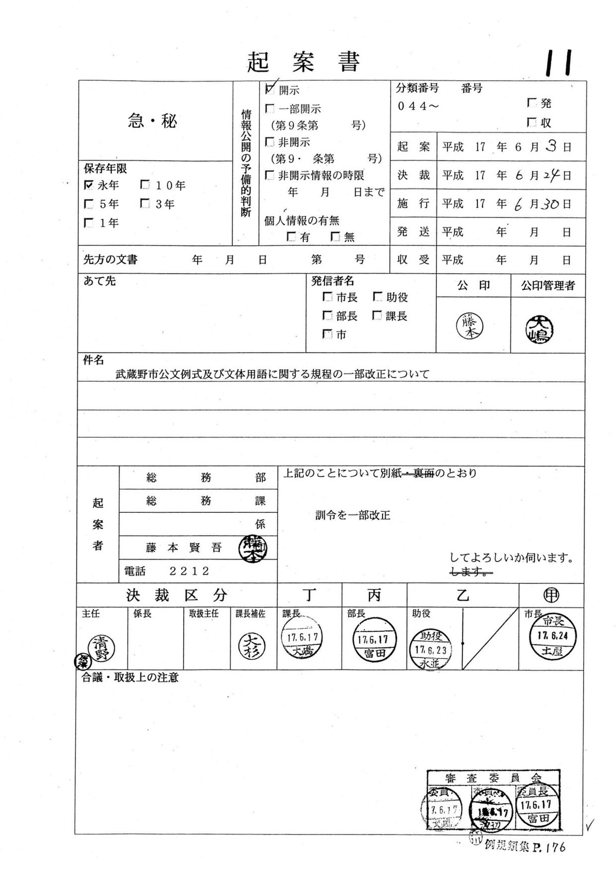 画像をダウンロード 規程 改正 規程 改正 附則 書き方