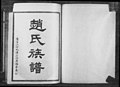 1937年趙氏族譜封面.jpg