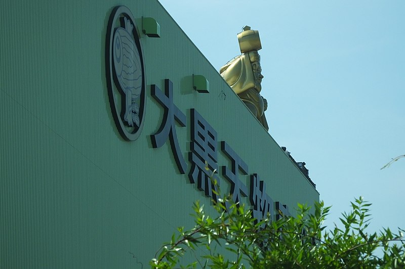 File:2018-07-14 Floods of Mabi, Kurashiki City 大黒天物産、倉敷市真備 平成30年7月豪雨被害 DSCF3730.jpg