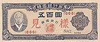 500 won 1952 avers.jpg