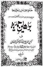 Thumbnail for Barahin-e-Ahmadiyya