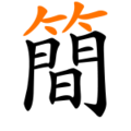 於 2016年8月13日 (六) 22:10 版本的縮圖