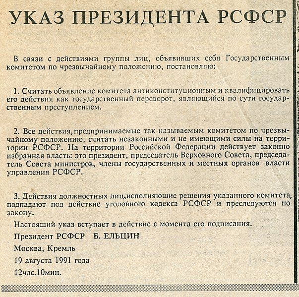 File:Democratic Russia. Special edition. 20.08.1991. img 07.jpg