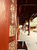 Thumbnail for File:Details of Daci Temple &amp; Tai Koo Li Chengdu 12 14 45 278000.jpeg
