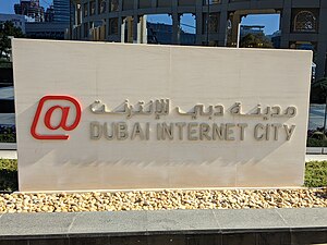 Dubaï Internet City Sign.jpg