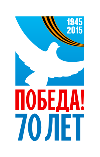 Emblem of the 70-th Anniversary Victory Day celebrations in Russia.svg