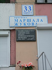 Магазины На Улице Маршала Жукова