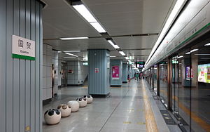 Guomao istasyonu (Shenzhen Metrosu) Platformu 20130915.jpg