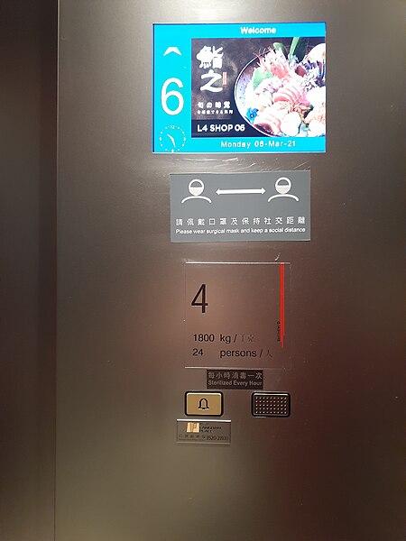 File:HK MK 旺角 Mongkok 砵蘭街 Portland Street 朗豪坊 Langham Place office building lift button control panel March 2021 SS2 01.jpg