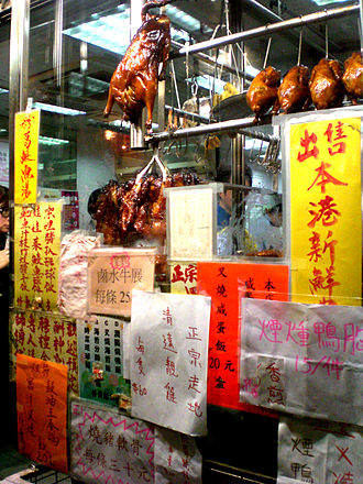 Joy Hing's Roasted Meat in Wanchai, Hong Kong, 2009 HK Wan Chai Stewart Road Zai Xing Shao La Fan Dian BBQ meat shop a.jpg