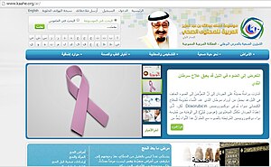 King Abdullah Health encyclopedia snap shot.jpg