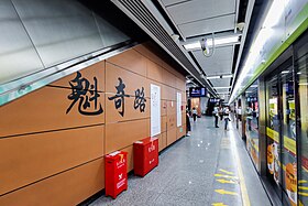Image illustrative de l’article Route Kuiqi (métro de Foshan)