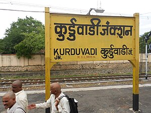 Kurduvadi kereta api station.jpg