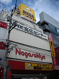 過去に存在した長崎屋の店舗 Wikipedia