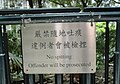 wmat:Datei:NoSpittingSignHongKong.JPG