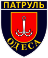 Нарукавний знак управління патрульної поліції в Одеській області