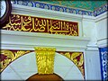 أسماء النبي محمد مرسومة على طول الجدار الجنوبي للمسجد