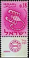 Stamp of Israel - Zodiac I - 0.18IL.jpg