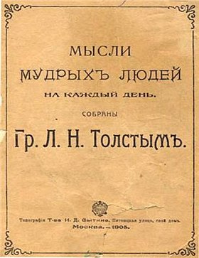 Толстой мысли. Мысли мудрых людей толстой. Л. Н. толстой «мысли мудрых людей на каждый день». Мысли мудрых людей на каждый день Лев толстой. Мысли мудрых людей на каждый день Лев толстой книга.