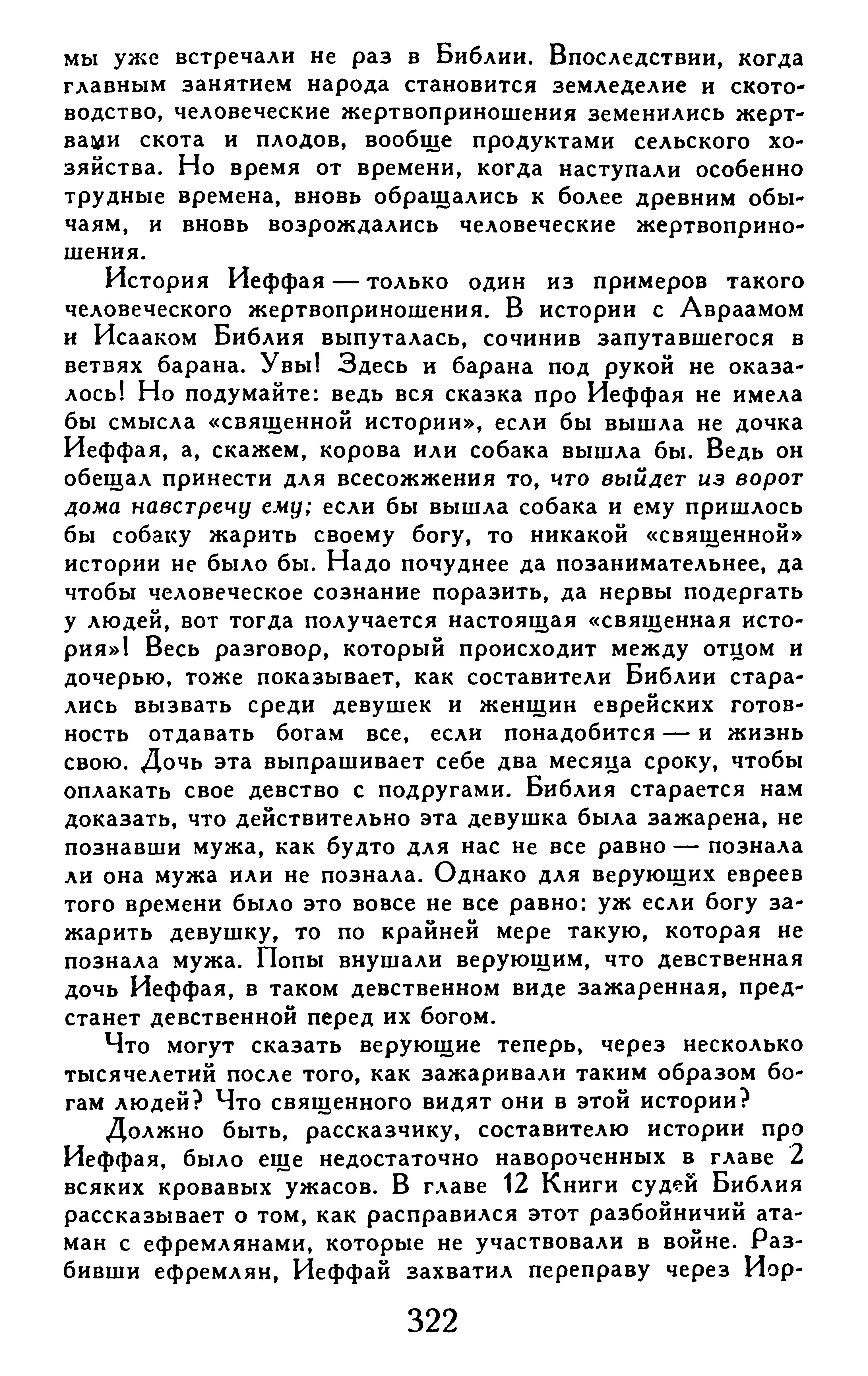 Род изгоняется молитвой. Книга для верующих и неверующих Емельяна Ярославского. Книга судей 4 глава. Чему нас учит эта книга.