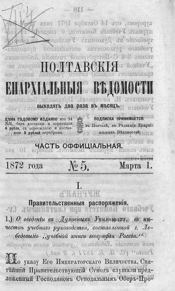 File:Полтавские епархиальные ведомости. 1872. №05 (офиц.).pdf