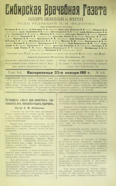File:Сибирская врачебная газета. 1911. №04.pdf