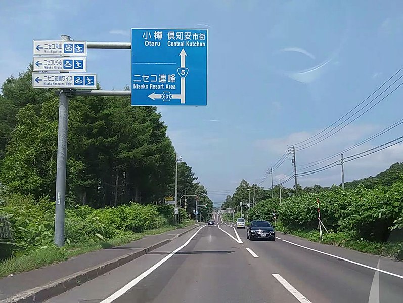 File:北海道道631号ニセコ高原比羅夫線・国道5号交点（国道5号起点（函館）側から-1、2018年7月撮影）.jpg