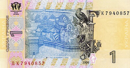 ไฟล์:1_hryvnia_2006_back.jpg