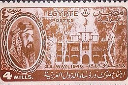 Arab League of states first conference - Anchas Palace - Egypt 28-5-1946 King Saud.jpg