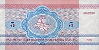 Belarus-1992-Bill-5-Reverse.jpg