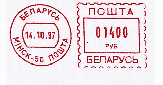Belarus stamp type C5.jpg
