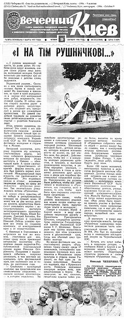 Миниатюра для Файл:Cheberyako N. And on that embroidered towel Vecherniy Kyiv, newspaper - 1986 - October 9.jpg