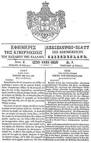 <i>Government Gazette</i> (Greece) Official publication of the government of Greece