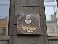 Санкт-Петербург, Гороховая улица, 6: памятная доска на стене дома, где раньше располагалась Высшая школа МГБ СССР, где с 1949 по 1950 год учился Гейдар Алиев
