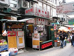 HK Lan Fong Yuen Old Shop.jpg