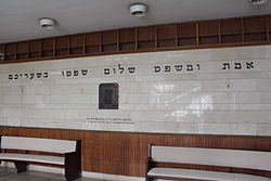 The lobby of the former Great Court in the Heichal Shlomo in Jerusalem Heichal Shlomo Interiors IMG 7328.JPG