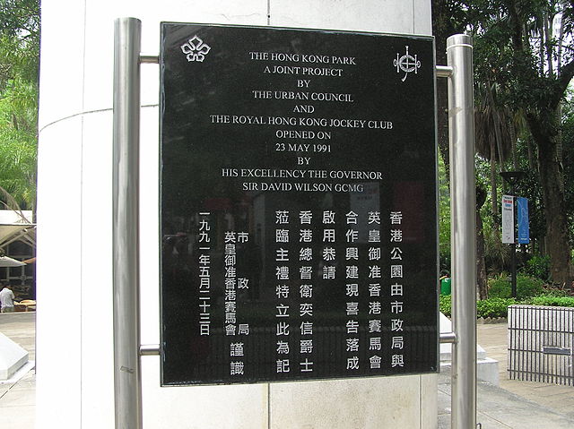 The Hong Kong Park was jointly built by the Urban Council and the Royal Hong Kong Jockey Club