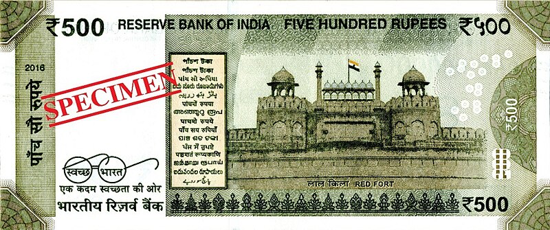 Файл:India new 500 INR, MG series, 2016, reverse.jpg