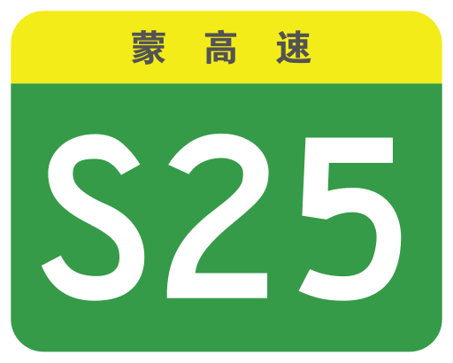 File:Inner Mongolia Expwy S25 sign no name.svg