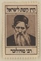 JNF KKL Stamp Samuel Mohilever (1916) OeNB 15758285.jpg