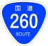 Japanese National Route Sign 0260.svg