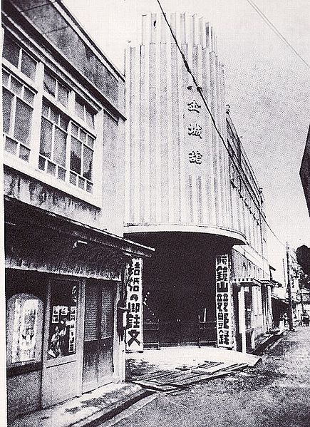 File:Kinjo-kwan, Hikone, 1933.jpg