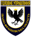 Нашивка Головного управління Національної поліції в Івано-Франківській області